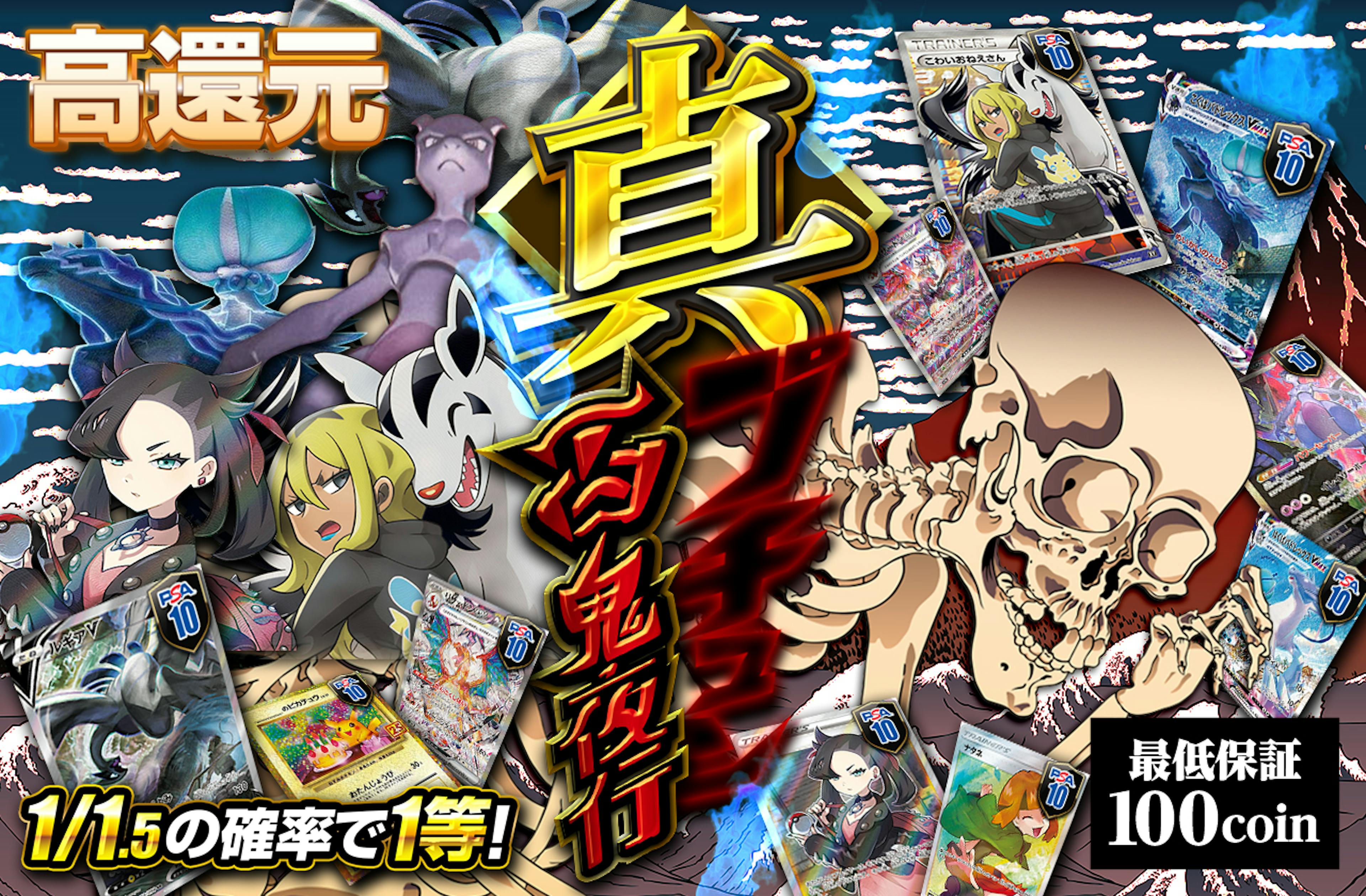 真・プチュン百鬼夜行 | ポケカのネットオリパなら日本トレカセンター