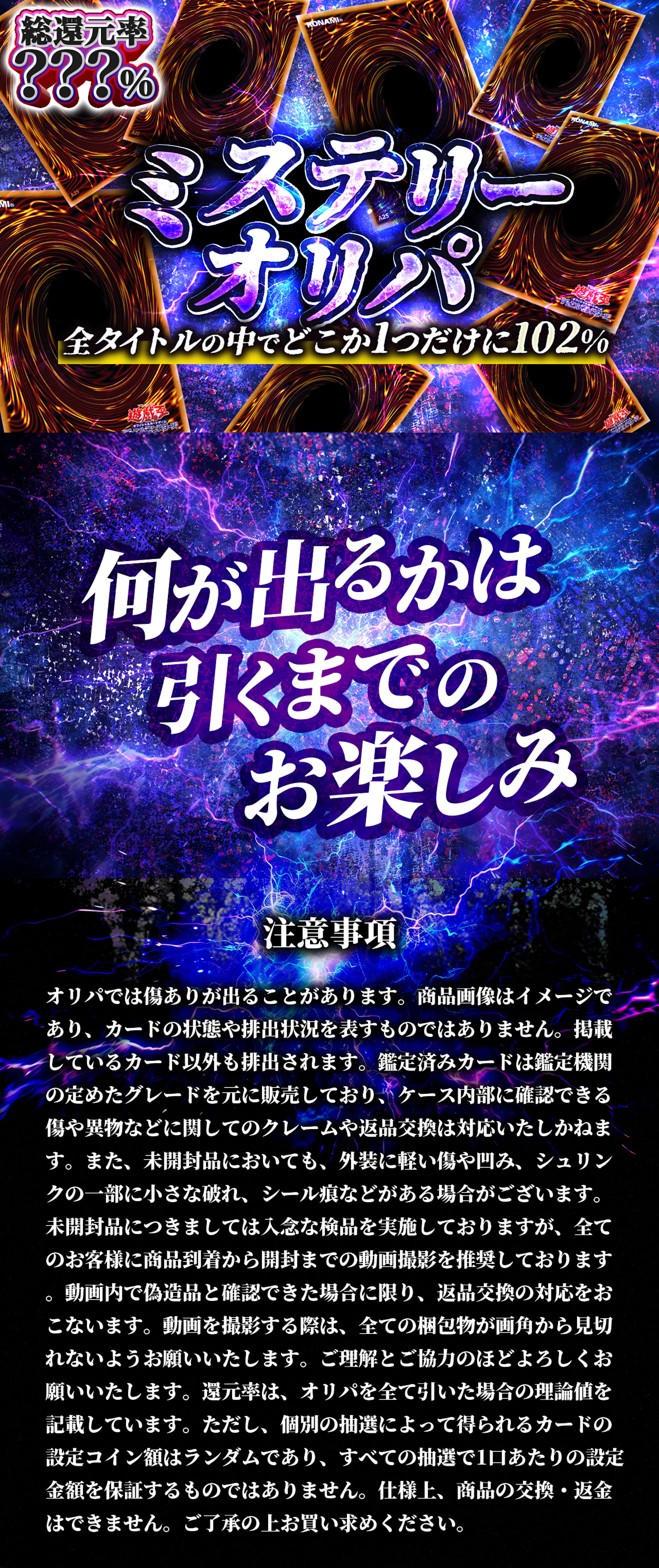 ミステリーオリパ