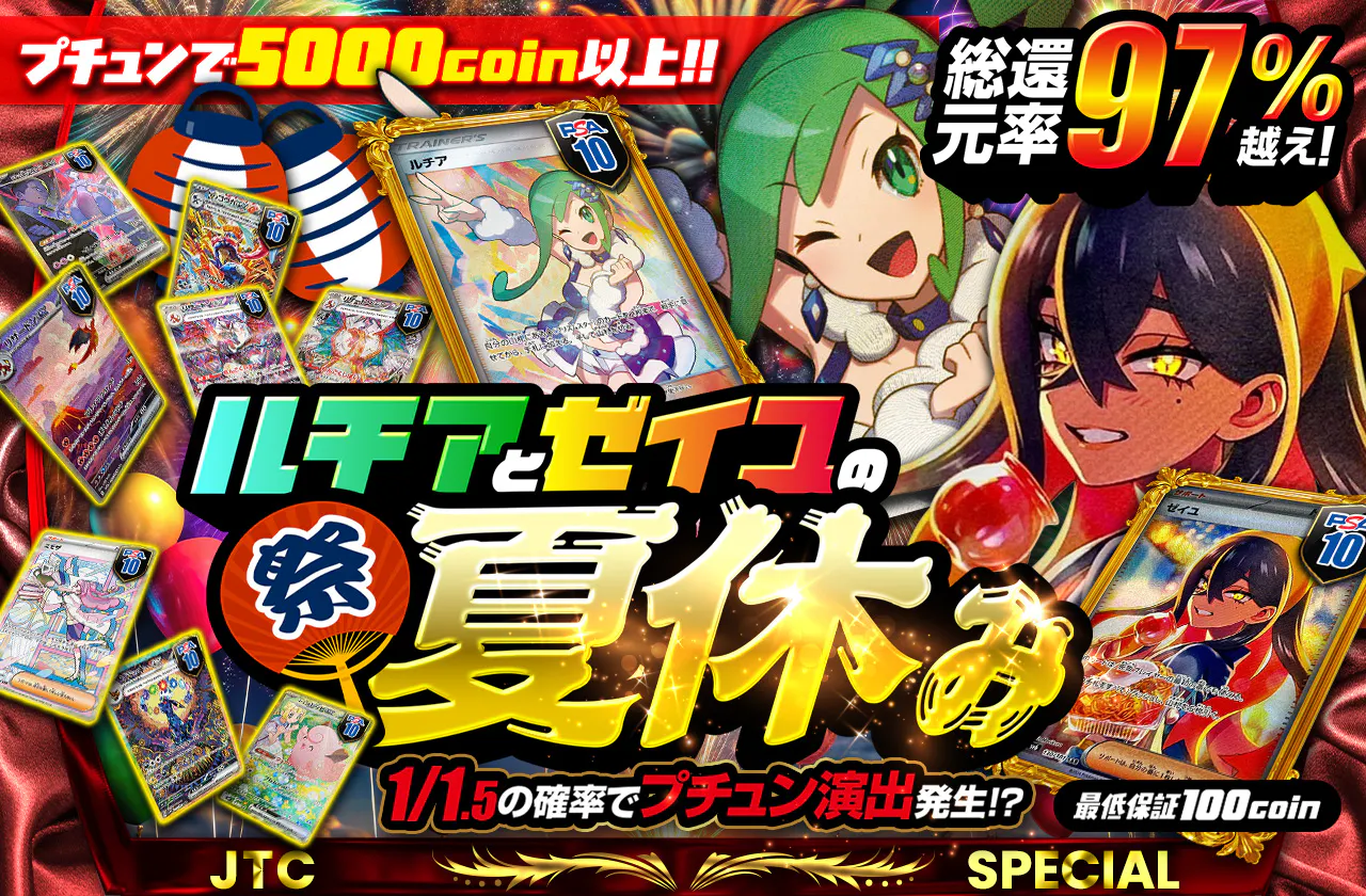 ルチアとゼイユの夏休み　プチュンで5000coin以上!!		