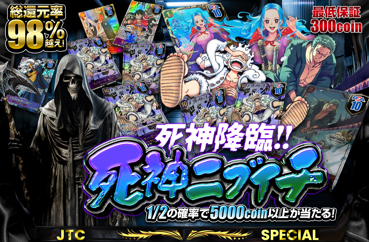 死神降臨!! 死神ニブイチ | 日本トレカセンターオンラインオリパ