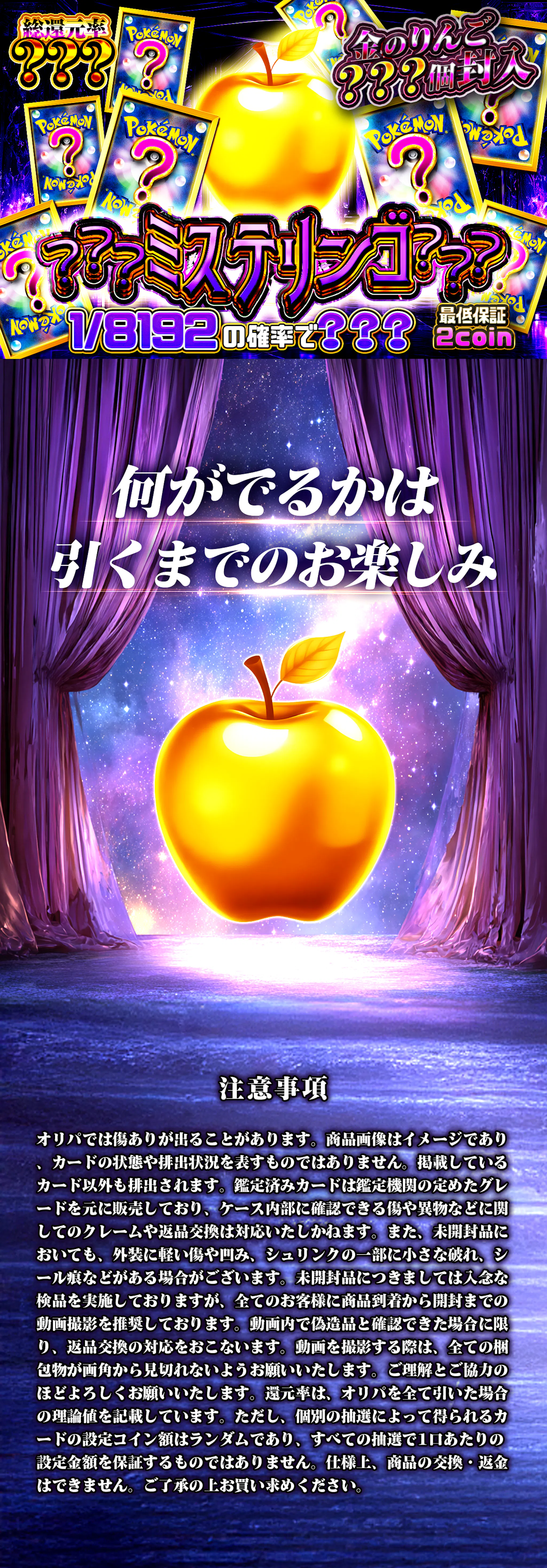 ???ミステリンゴ???