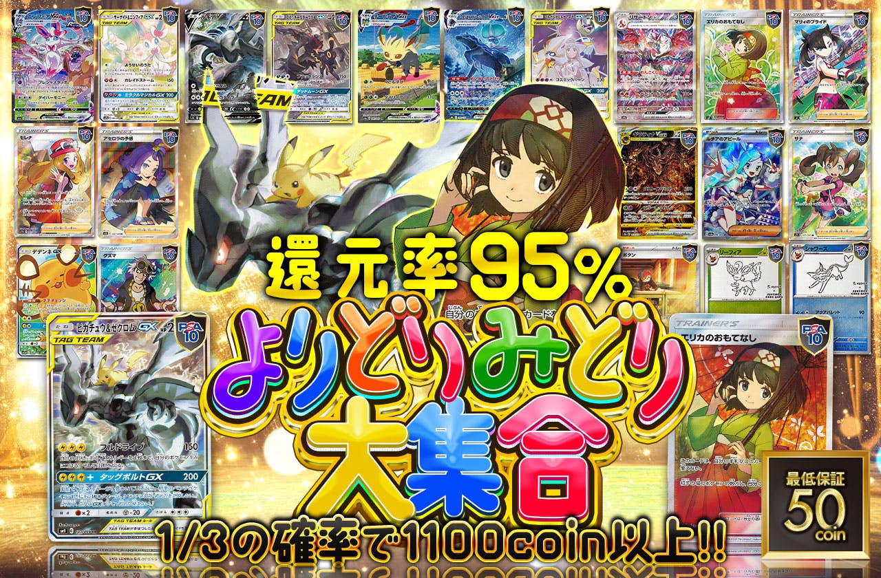 よりどりみどり大集合