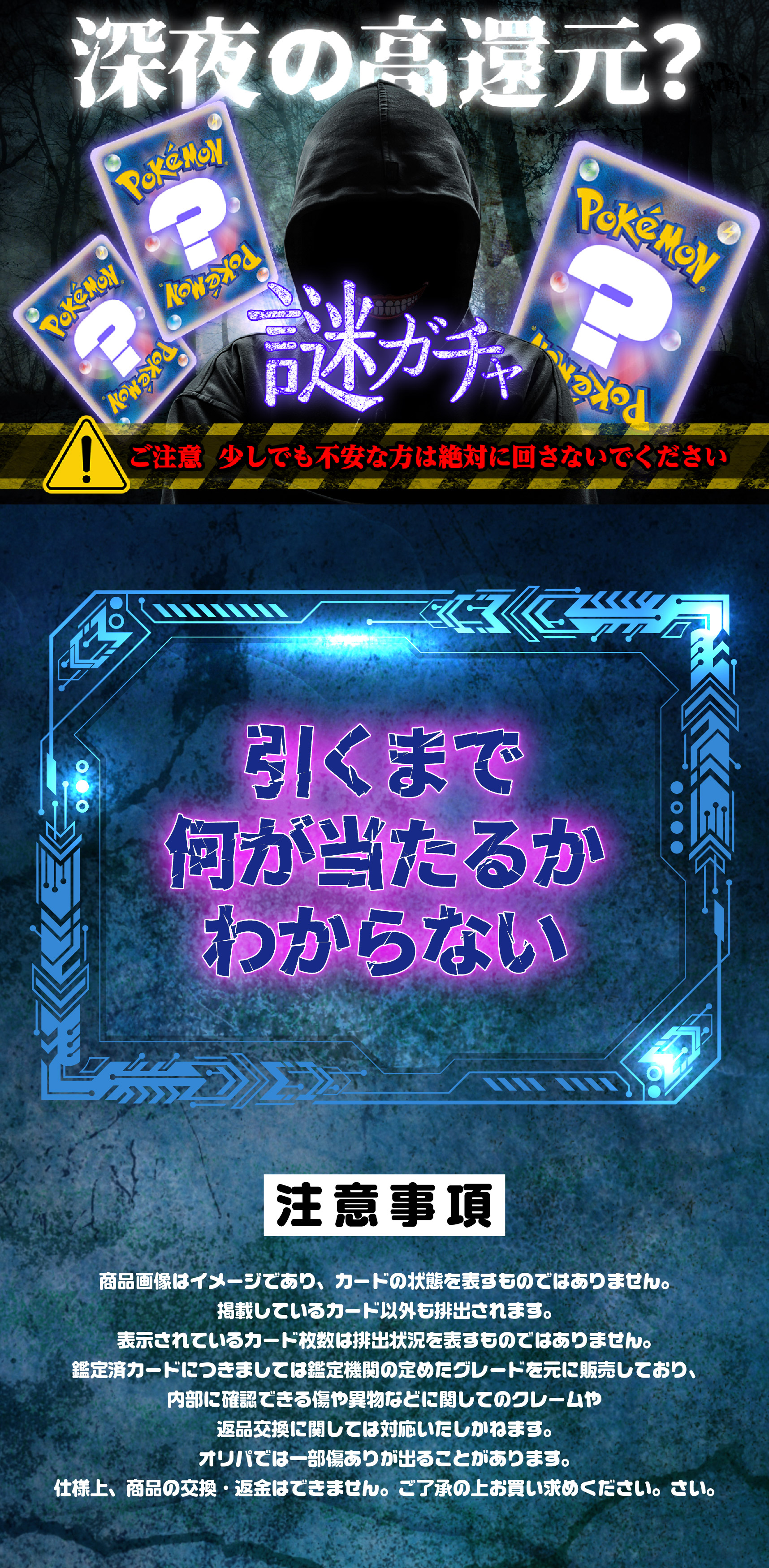 深夜の高還元？ 謎ガチャ ご注意 少しでも不安な方は絶対に回さ