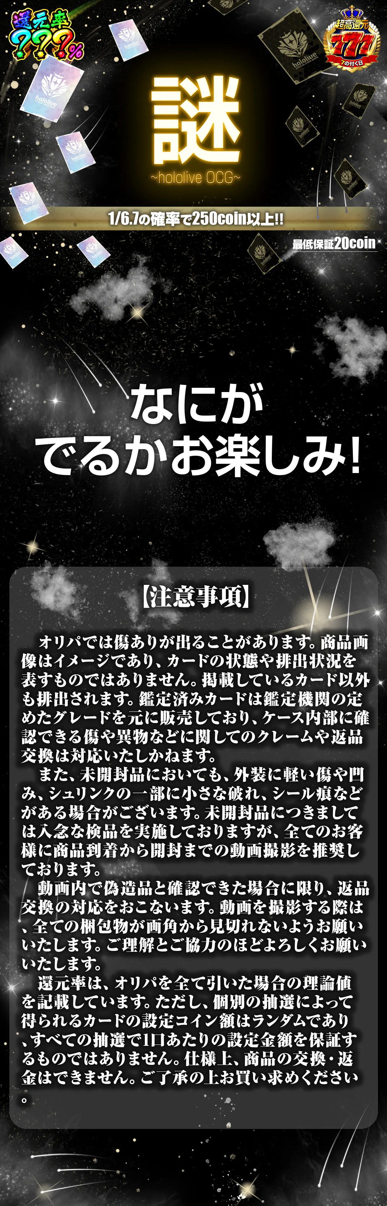謎 ~hololive OCG~