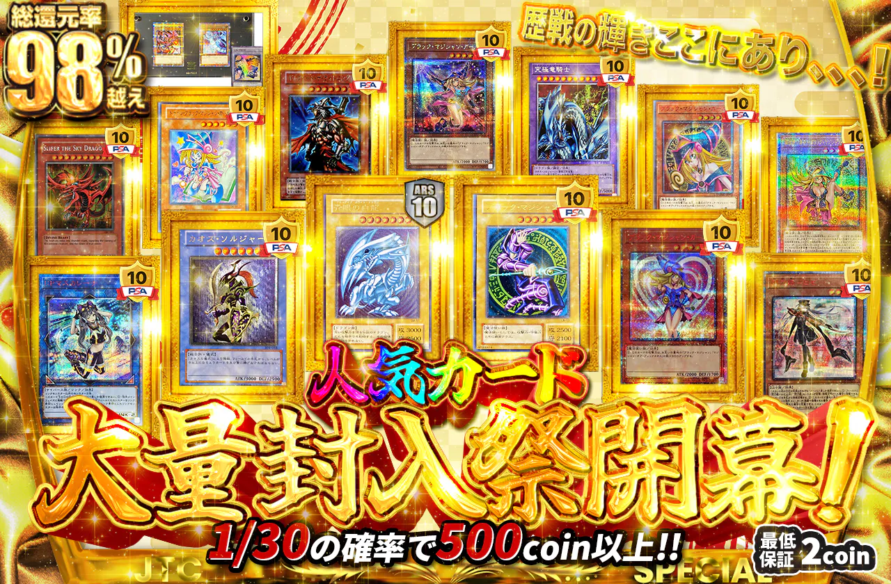 歴戦の輝きここにあり…!人気カード大量封入祭開幕!