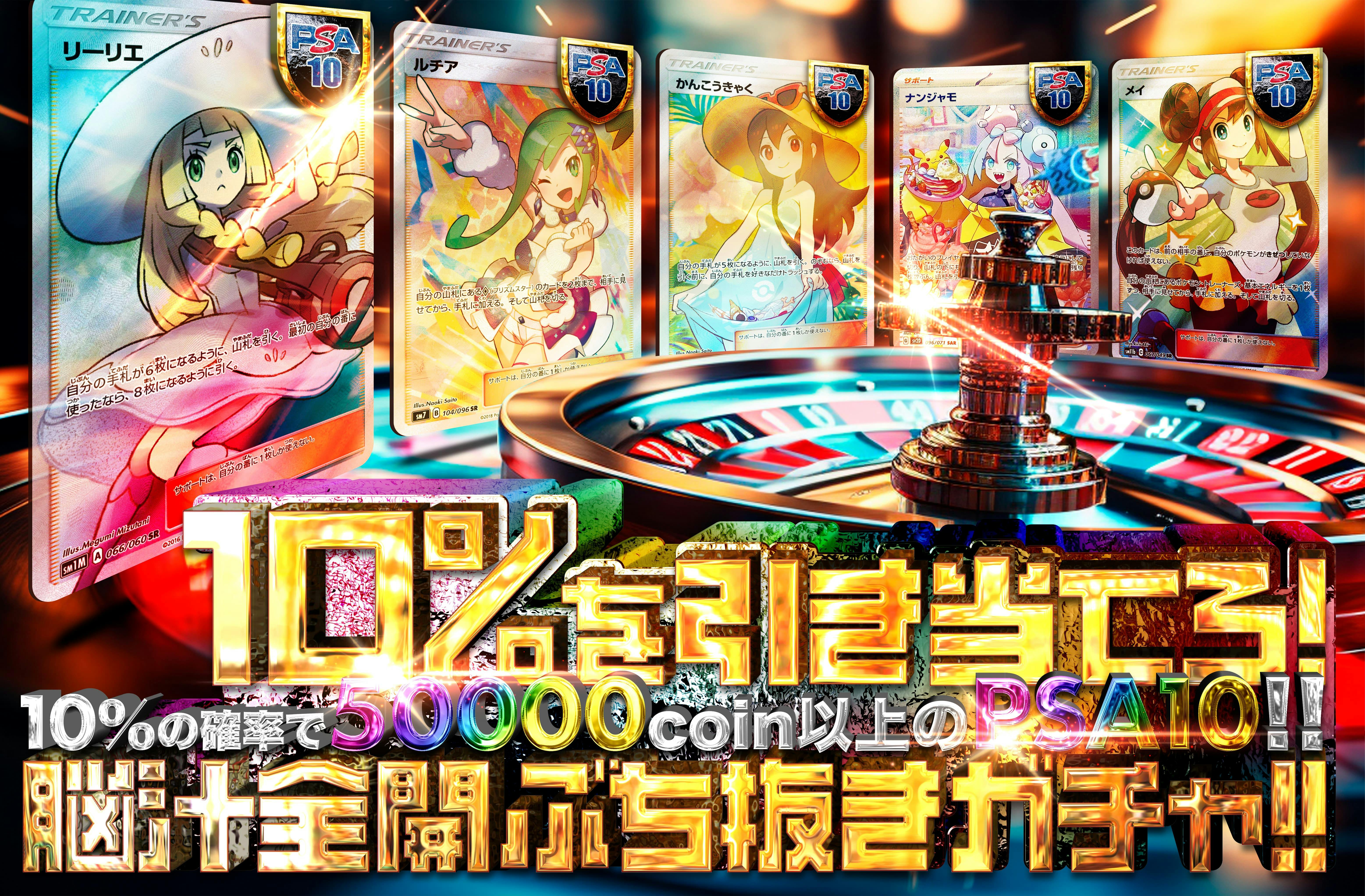 10%を引き当てろ！脳汁全開ぶち抜きガチャ！