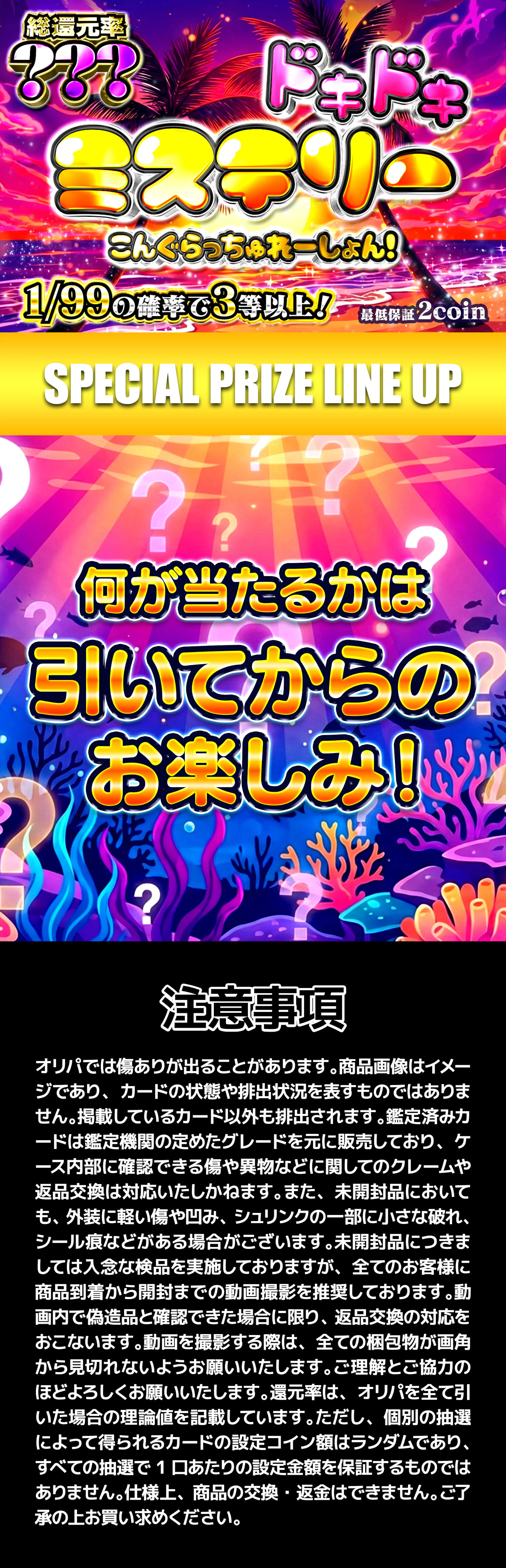ドキドキミステリー