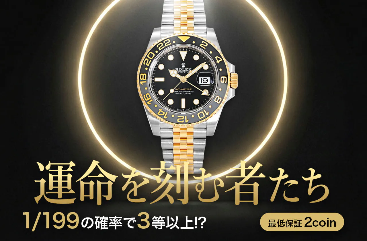 運命を刻む者たち　