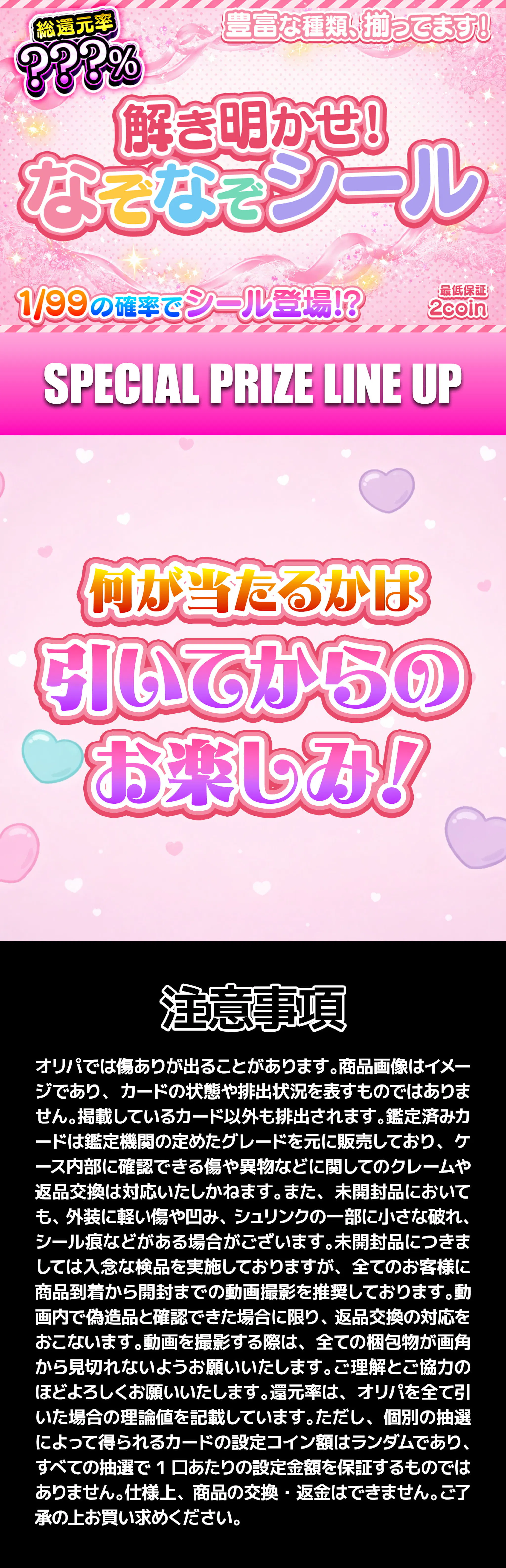 解き明かせ！なぞなぞシール
