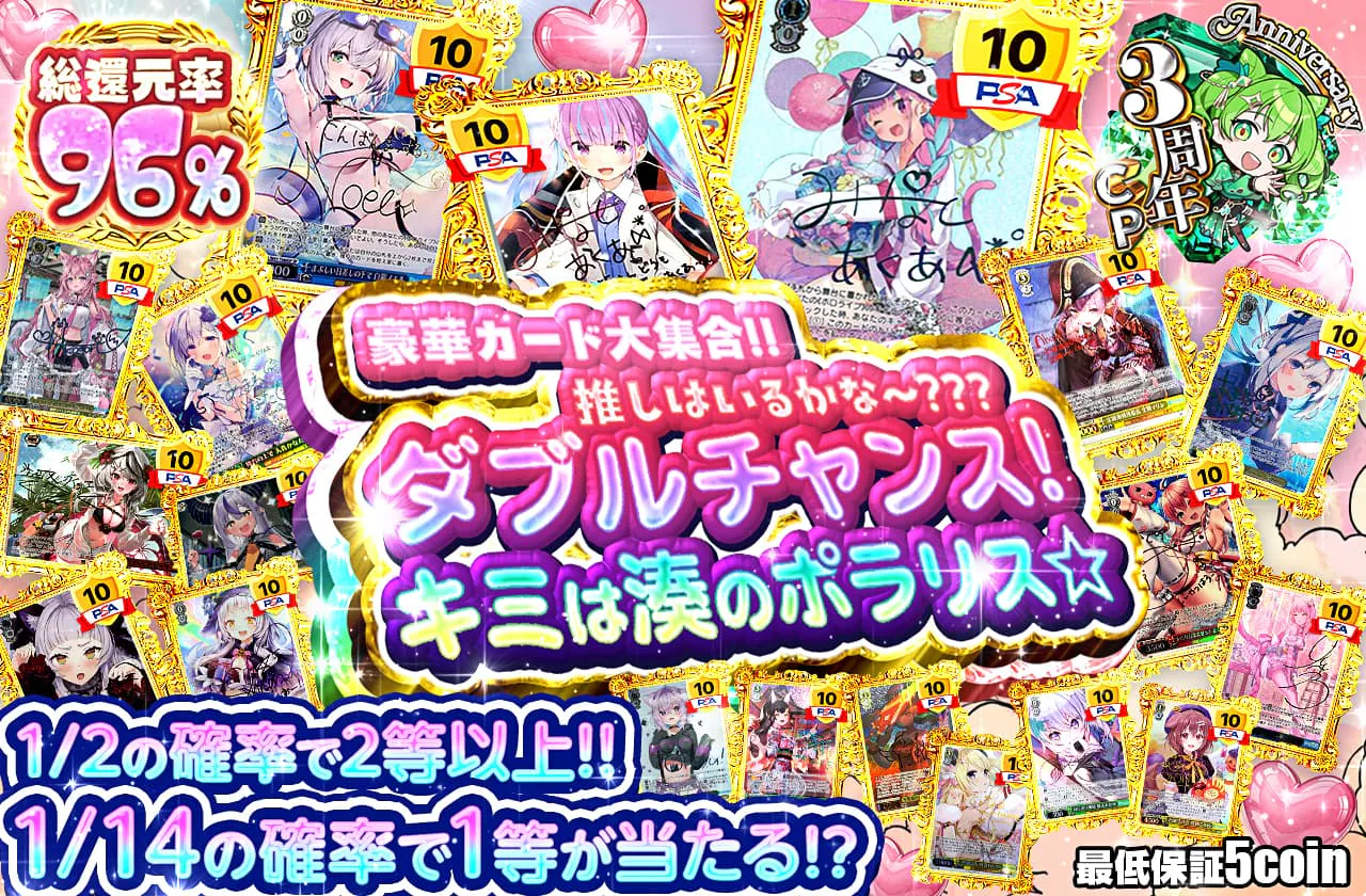 ダブルチャンス!キミは湊のポラリス☆
