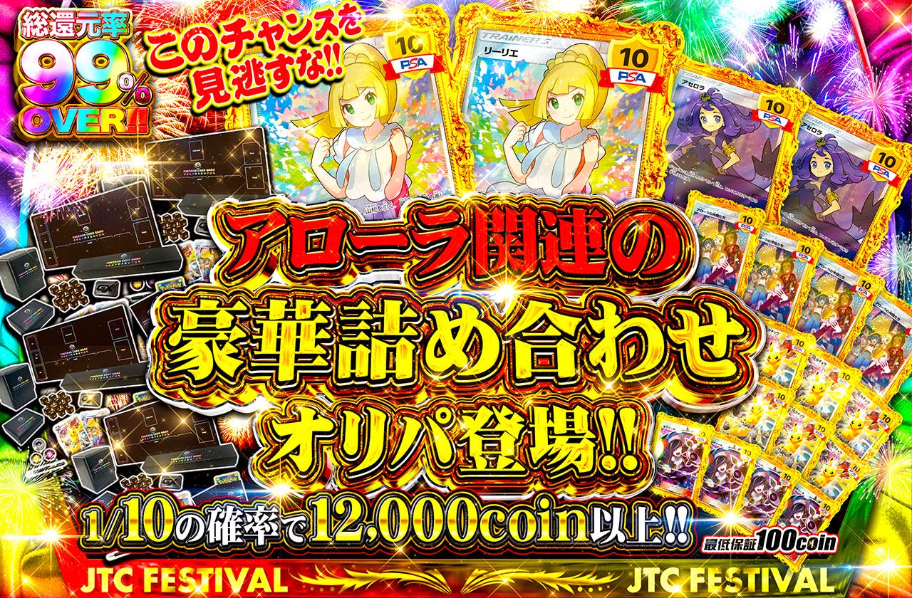 アローラ関連の豪華詰め合わせオリパ登場!! このチャンスを見逃すな!!