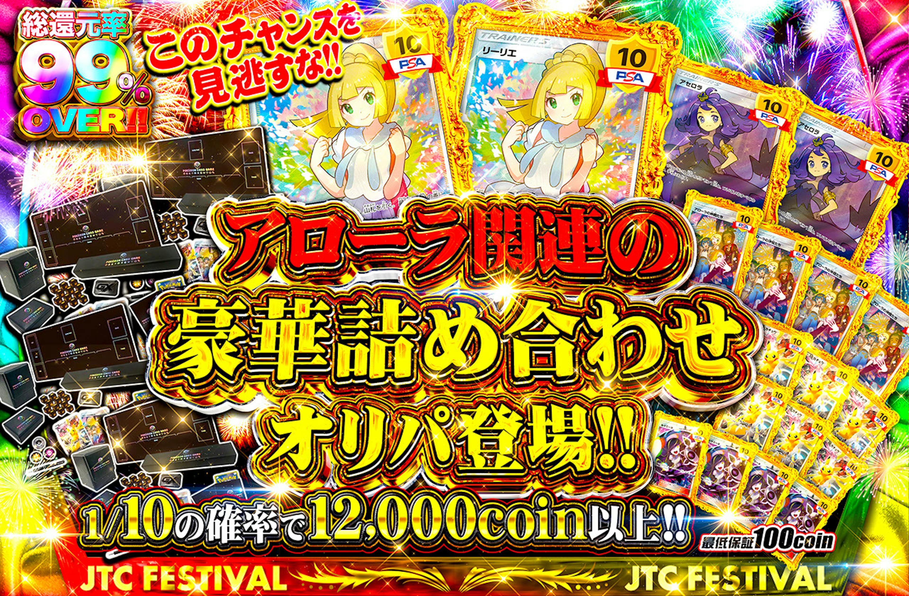アローラ関連の豪華詰め合わせオリパ登場!! このチャンスを見逃すな！！ | ポケカのネットオリパなら日本トレカセンター