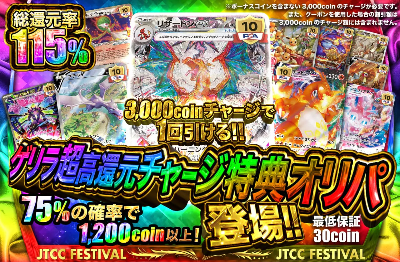 ゲリラ超高還元チャージ特典オリパ登場!!---