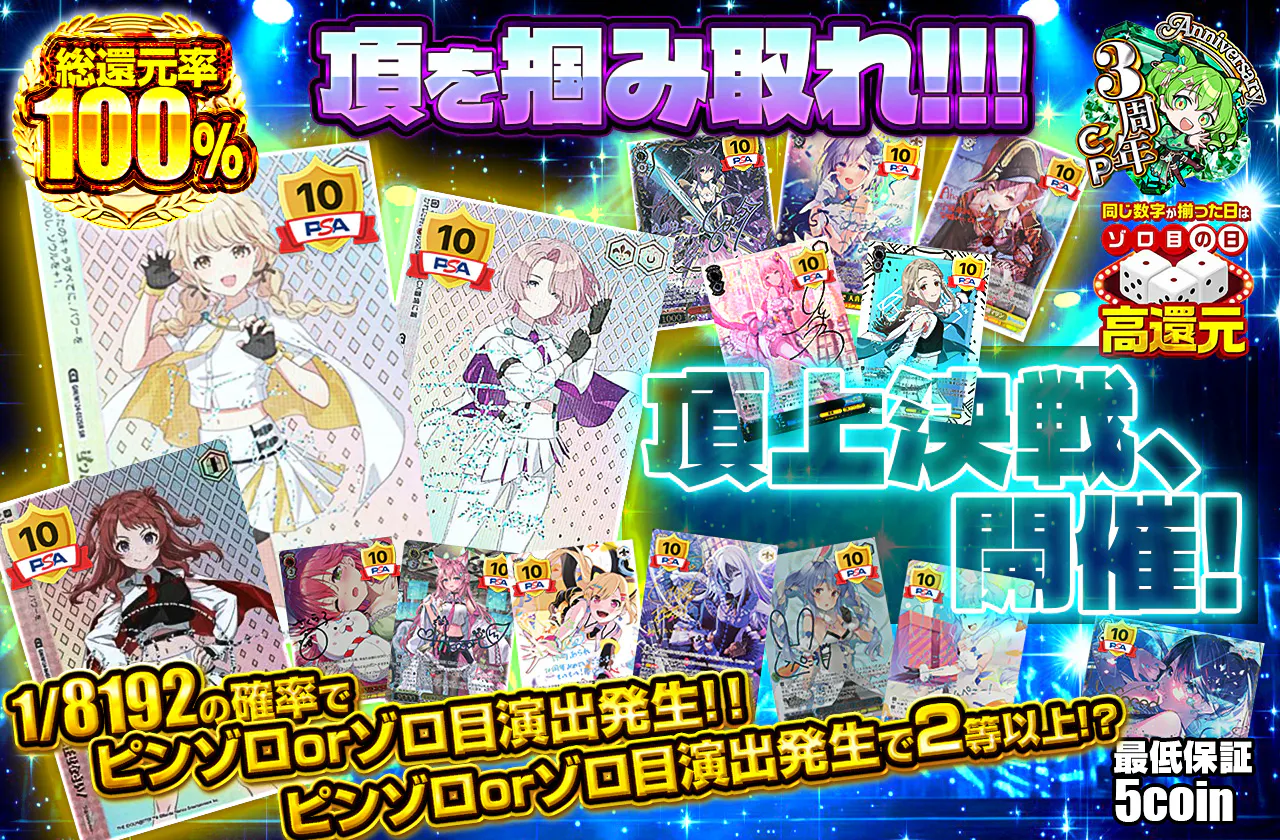 頂上決戦、開催!