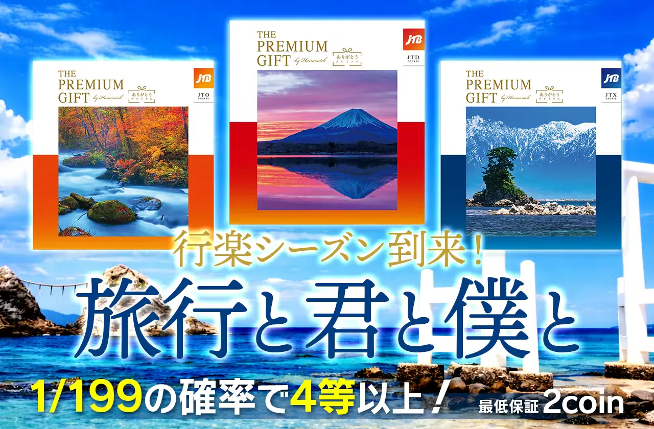 旅行と君と僕と 