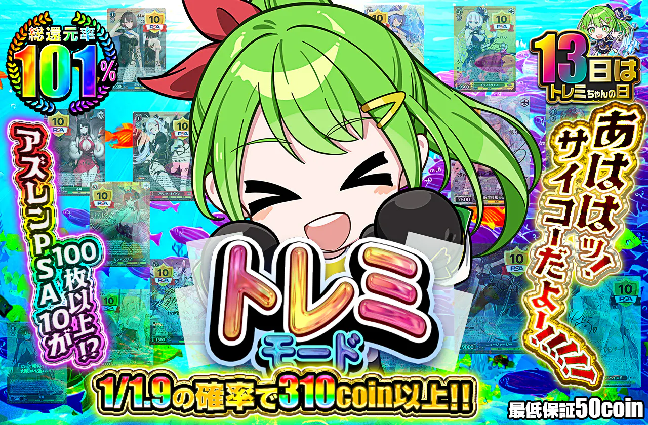 トレミモード 		