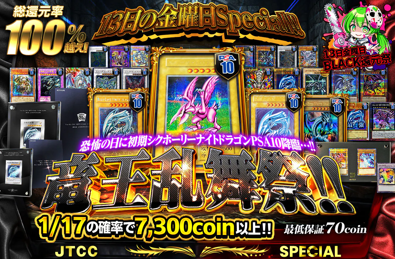13日の金曜日Special!! 恐怖の日に初期シクホーリーナイトドラゴンPSA10降臨…!!竜王乱舞祭!!