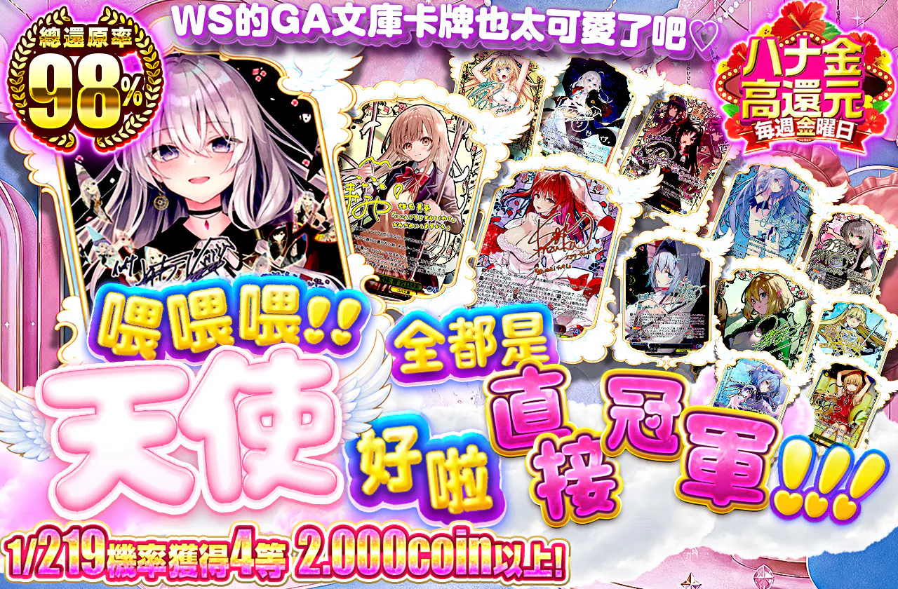 おいおいおいッ！！天使しかいなくて、ハイ、優勝ッ！！！		