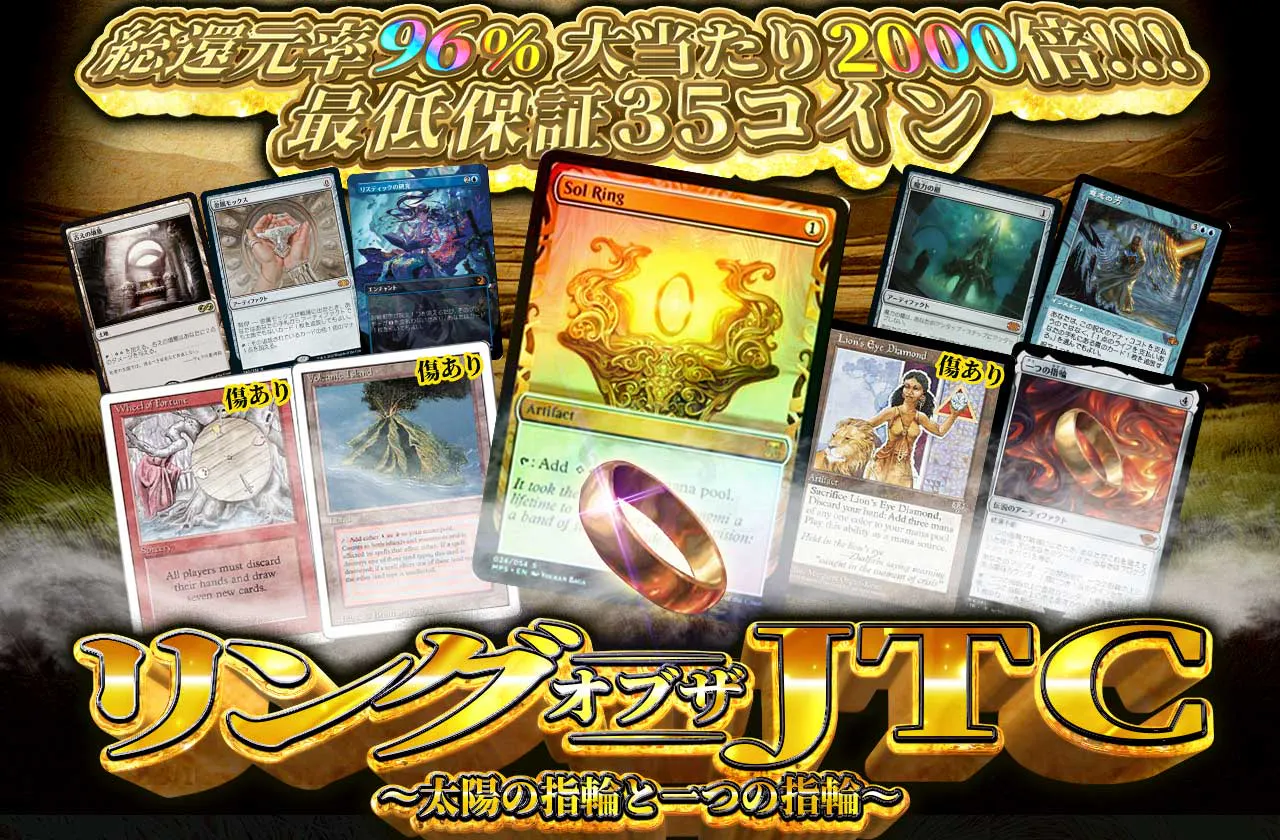 リングオブザJTC　～太陽の指輪と一つの指輪～