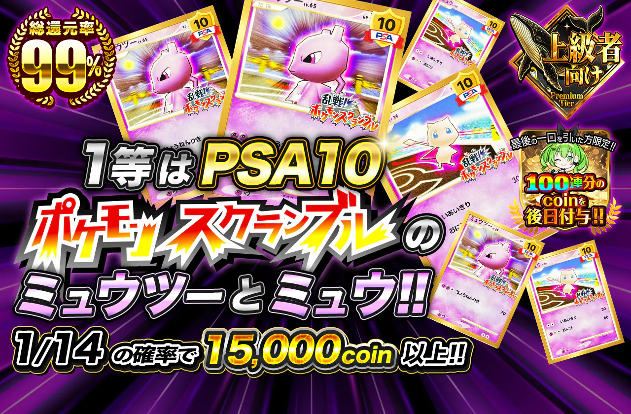 一等はPSA10ポケモンスクランブルのミュウツーとミュウ！！...