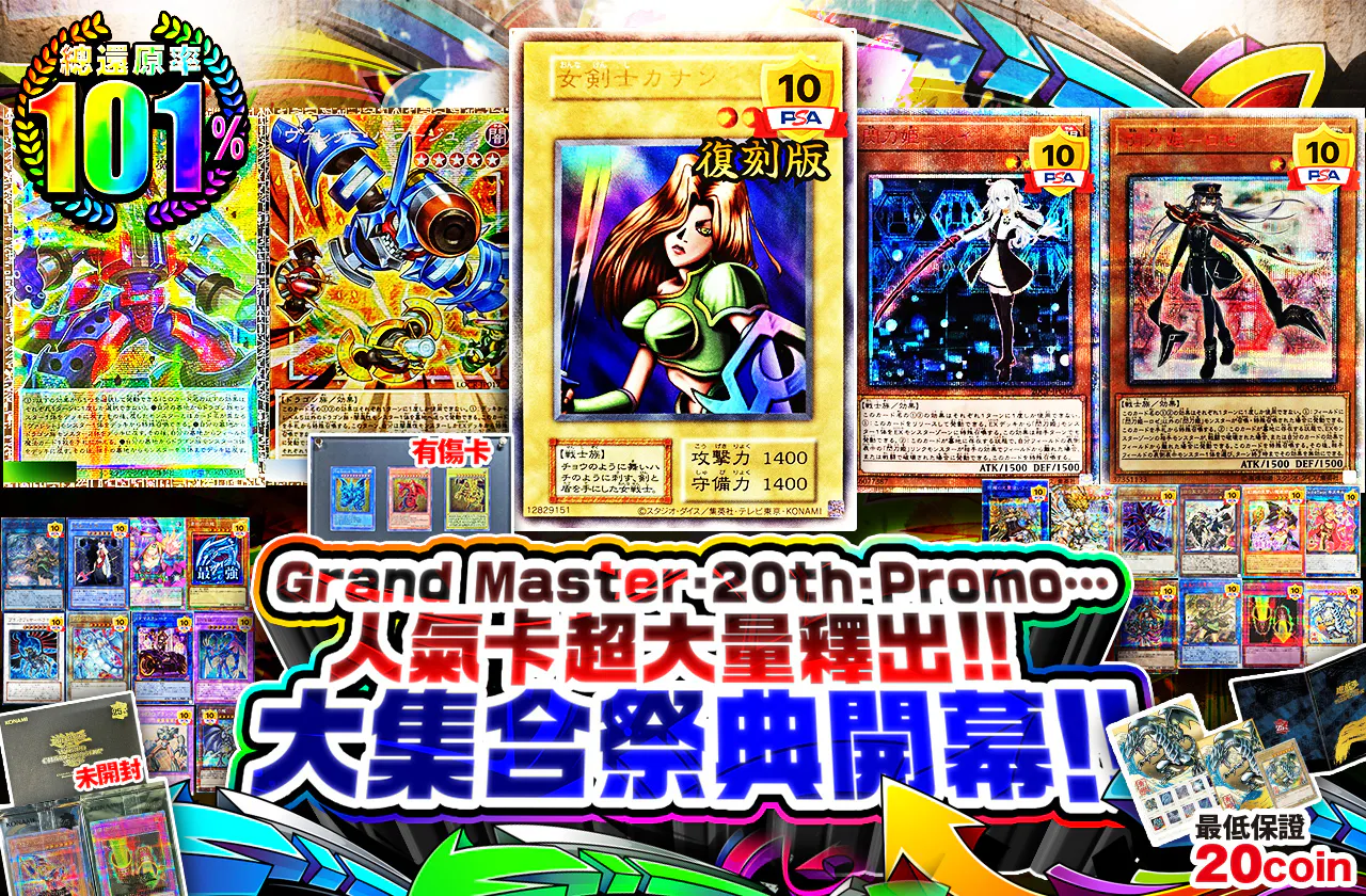 グラマス・20th・プロモ…大人気カード超放出!! 大集合祭開催!!