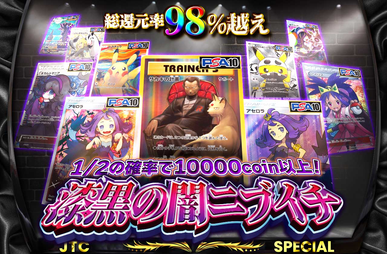 総還元率98%越え 漆黒の闇ニブイチ | 日本トレカセンターオンラインオリパ