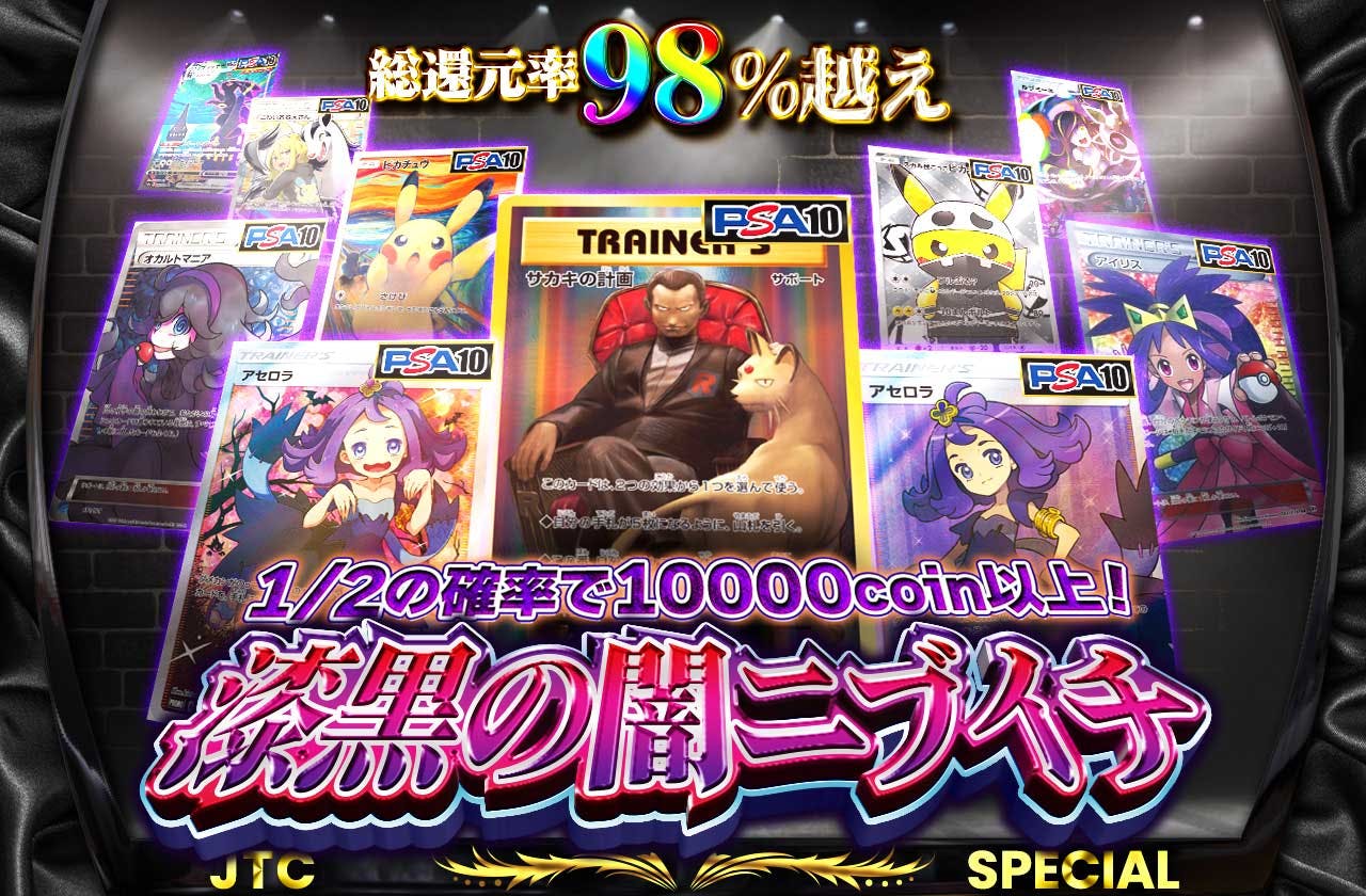 総還元率98%越え  漆黒の闇ニブイチ