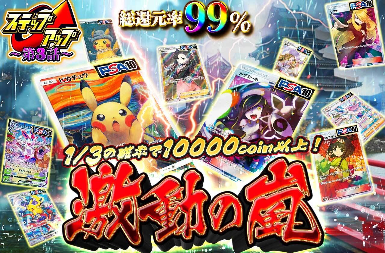 総還元率99% 　激動の嵐 