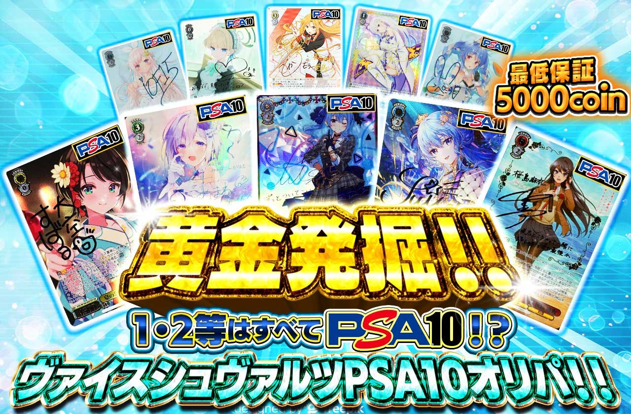 黄金発掘！！1・2等はすべてPSA10！？ヴァイスシュヴァルツPSA10オリパ！！