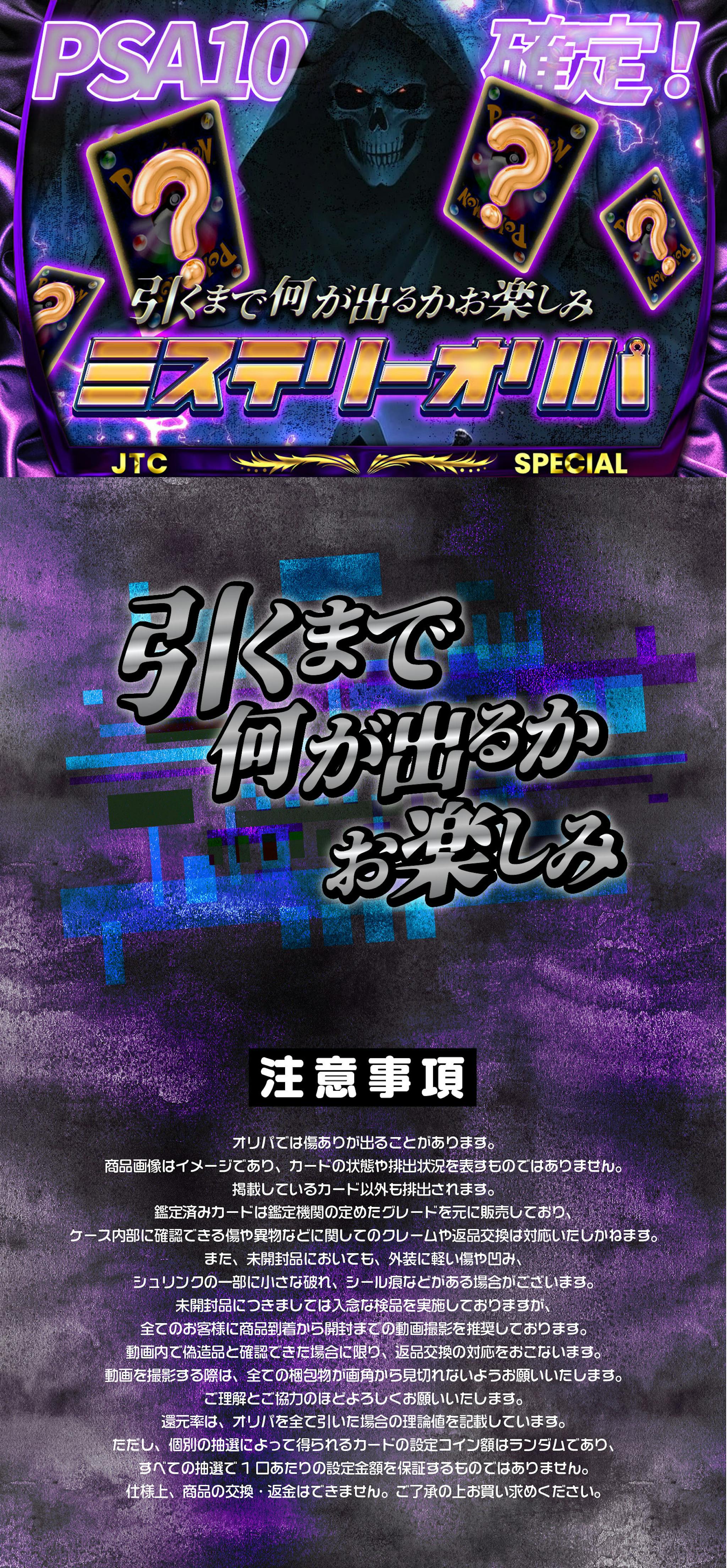 PSA10確定ミステリーオリパ