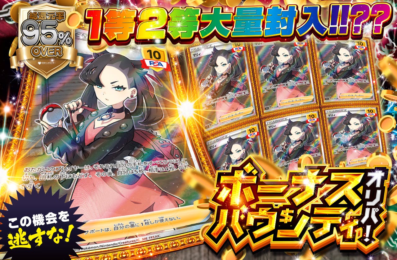 1等2等大量封入！！？？ボーナスバウンティオリパ！この機会を逃すな！