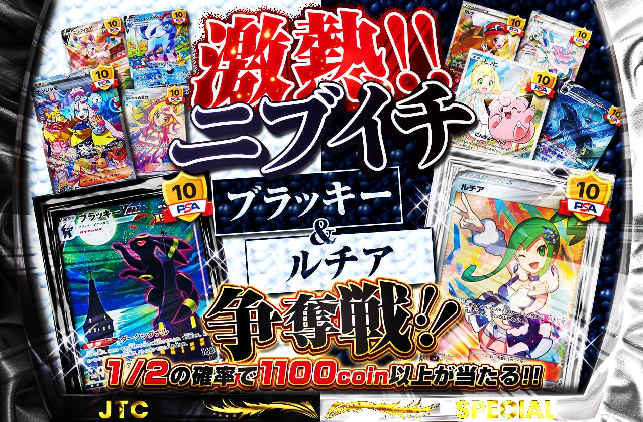 激熱!! ニブイチブラッキー&ルチア争奪戦!  		