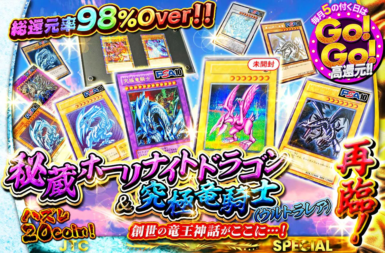 秘蔵ホーリナイトドラゴン＆初期究極竜騎士再臨！創世の竜王神話がここに…！	