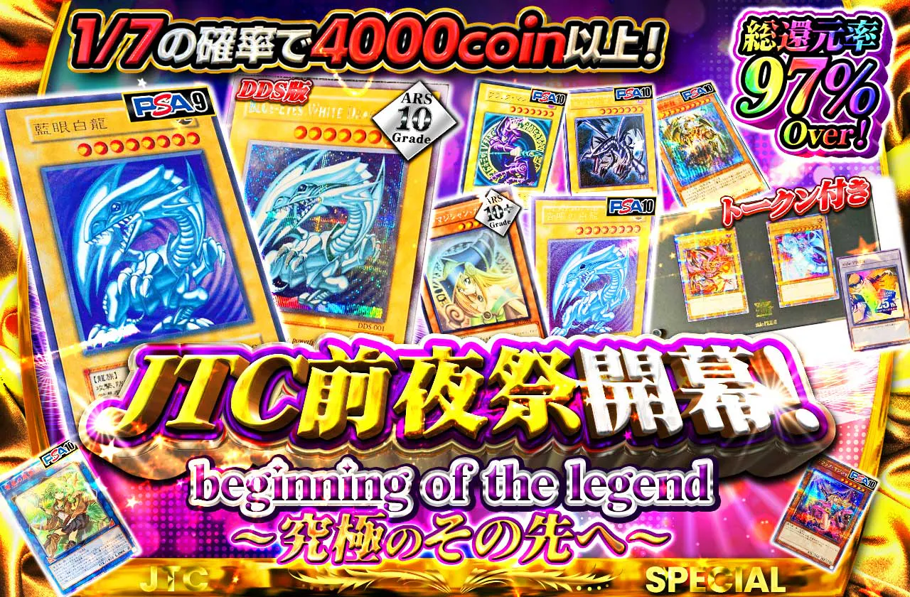 JTC前夜祭開幕!beginning of the legend~究極のその先へ~