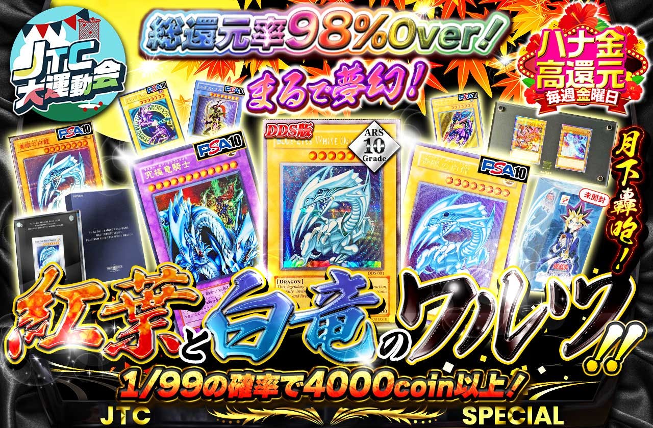 月下轟咆！まるで夢幻！紅葉と白竜のワルツ！！