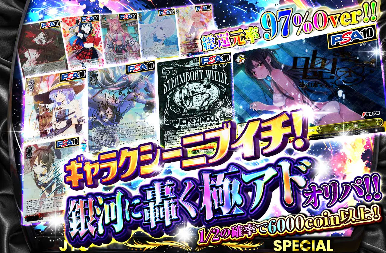 ギャラクシーニブイチ！銀河に轟く極アドオリパ！！ | 日本トレカ 