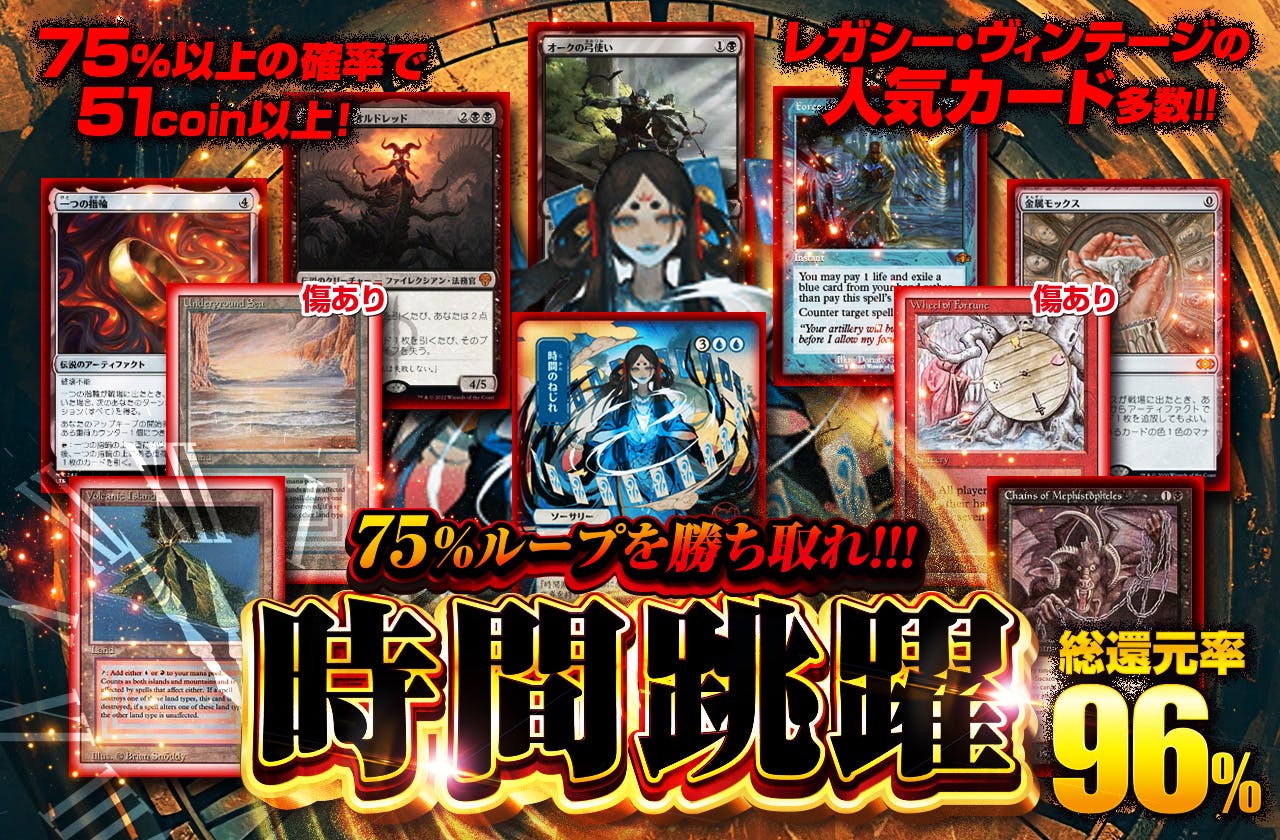 75%ループを勝ち取れ!!! 時間跳躍