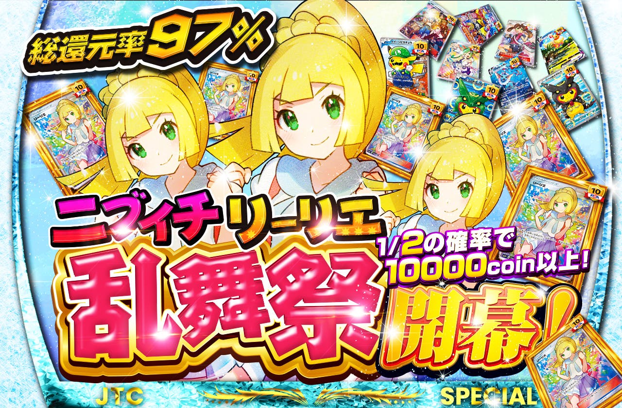 ニブイチリーリエ乱舞祭開幕! 		