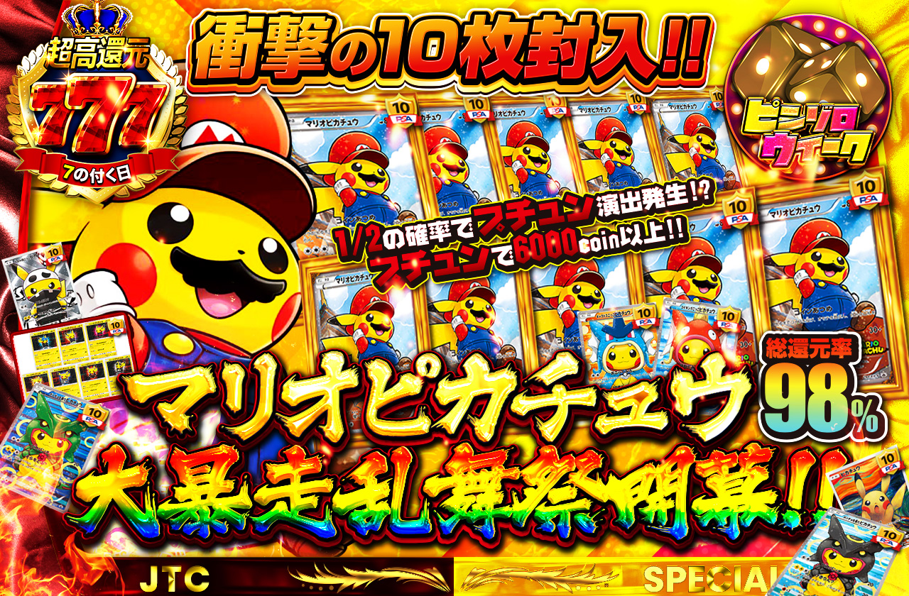 マリオピカチュウ　ポンチョなど10枚セット マリオピカチュウ ポンチョなど10枚セット