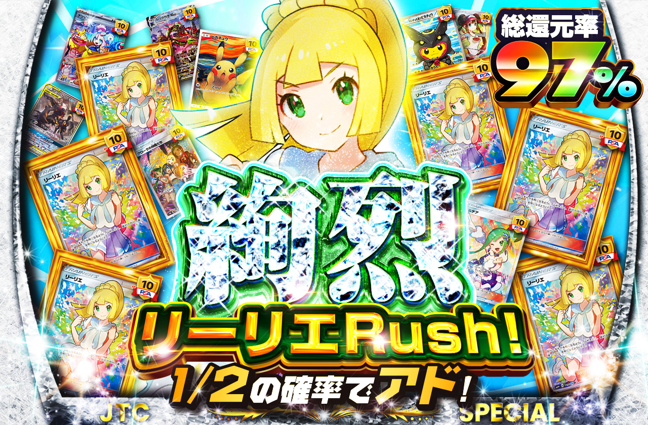 絢烈 リーリエRush! | 日本トレカセンターオンラインオリパ