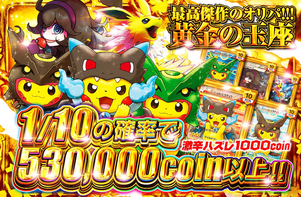 最高傑作のオリパ！！！ 黄金の玉座！