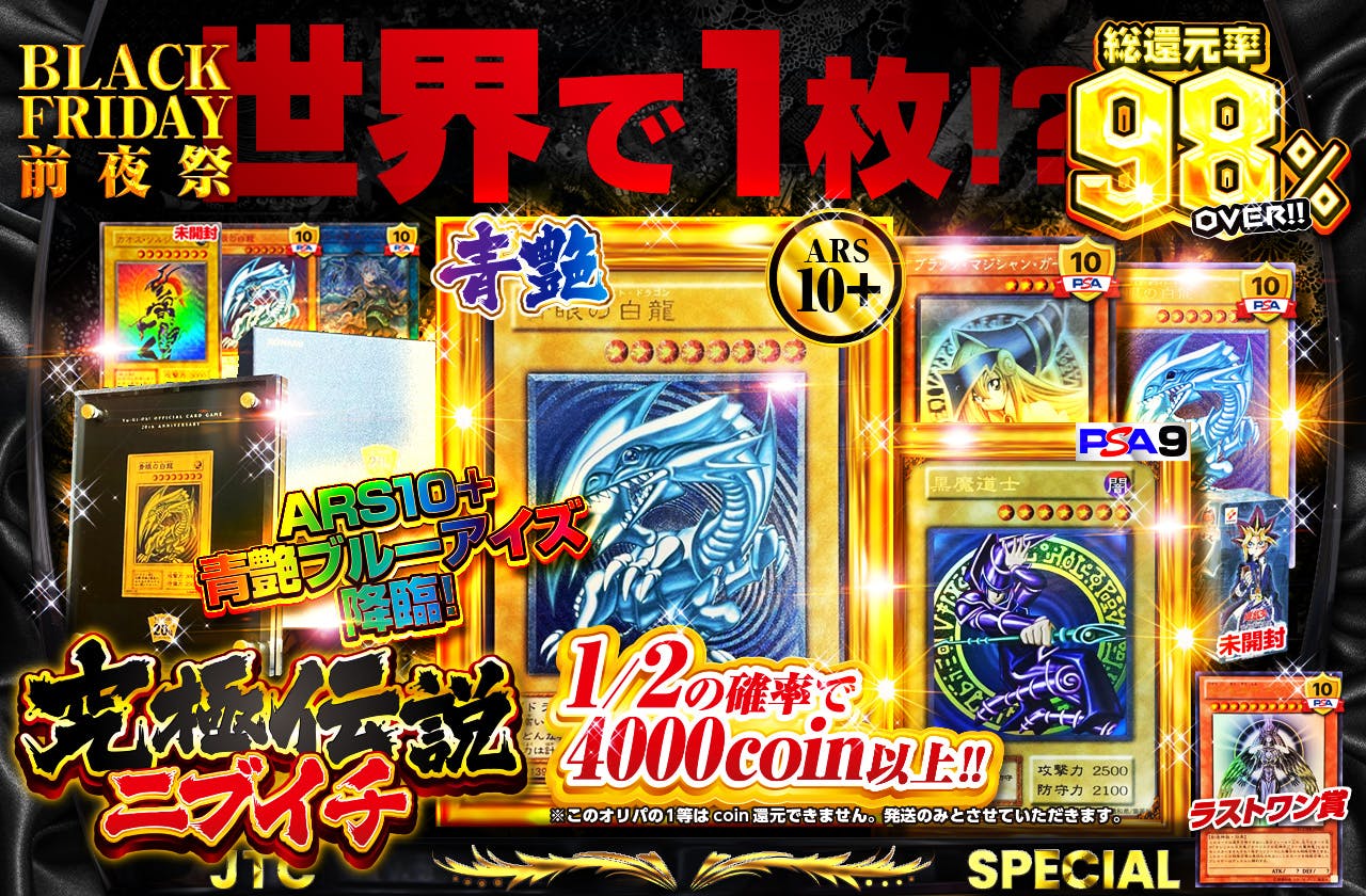 究極伝説ニブイチ！ブラックフライデー前夜祭！世界で1枚！？ARS10+青艶ブルーアイズ降臨！