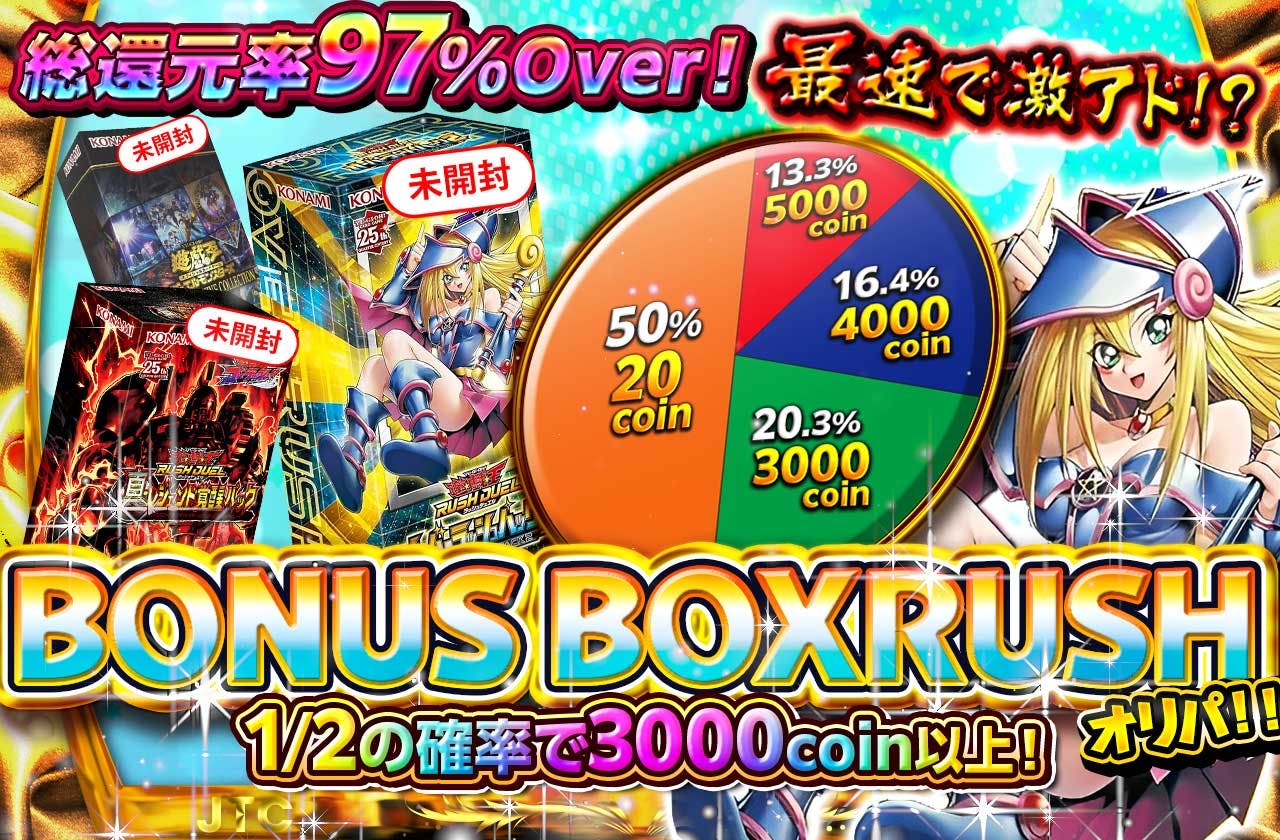 最速で激アド！？BONUS BOXRUSHオリパ！！