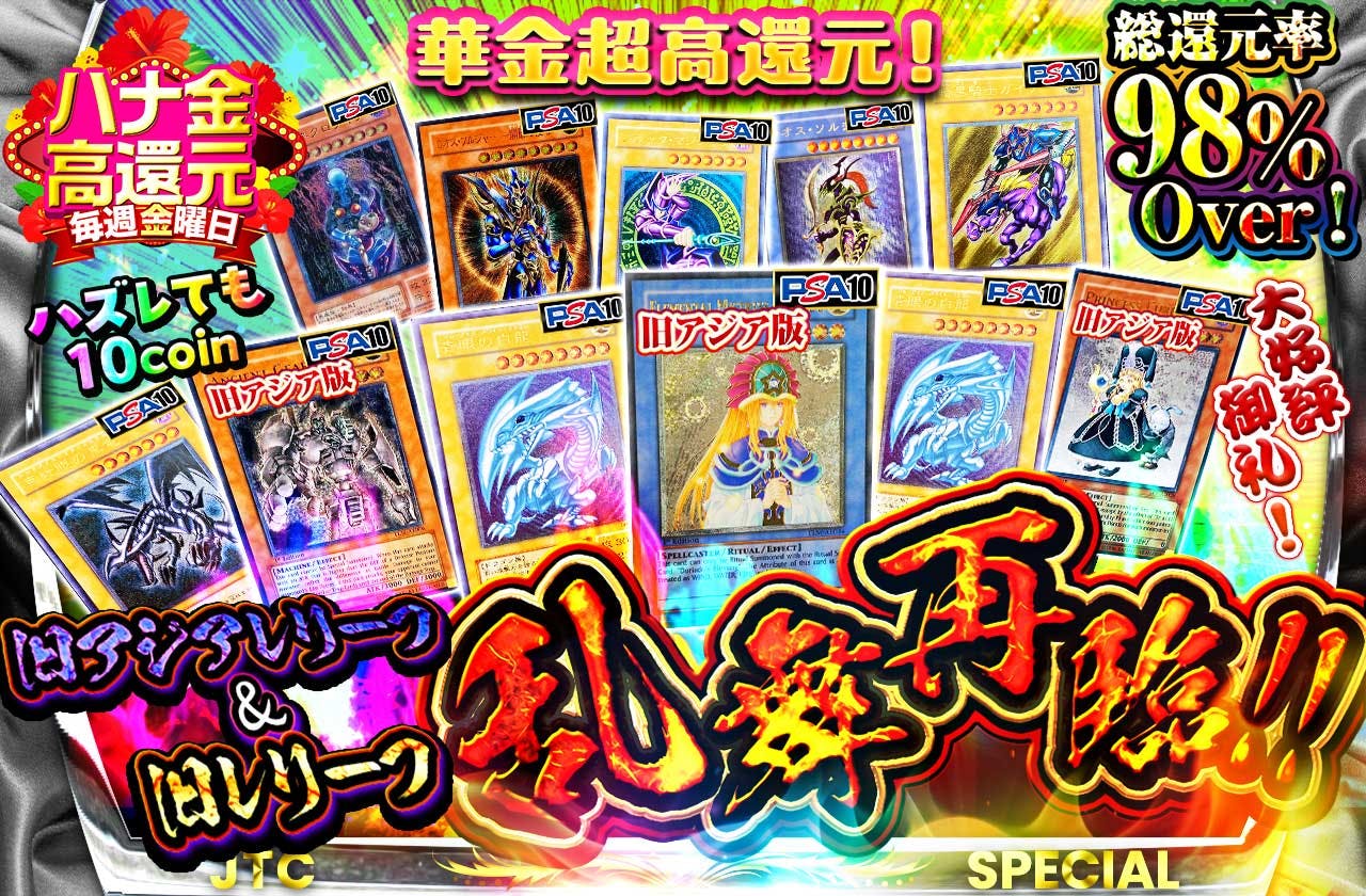 華金超高還元！大好評御礼！旧アジアレリーフ＆旧レリーフ乱舞再臨！！