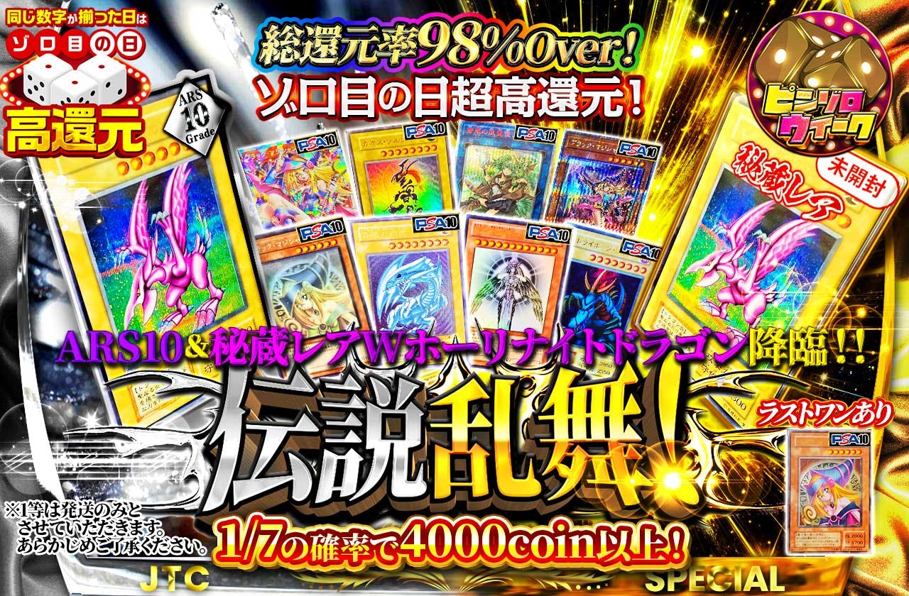 ゾロ目の日超高還元！伝説乱舞！ARS10＆秘蔵レアWホーリナイトドラゴン降臨！！　