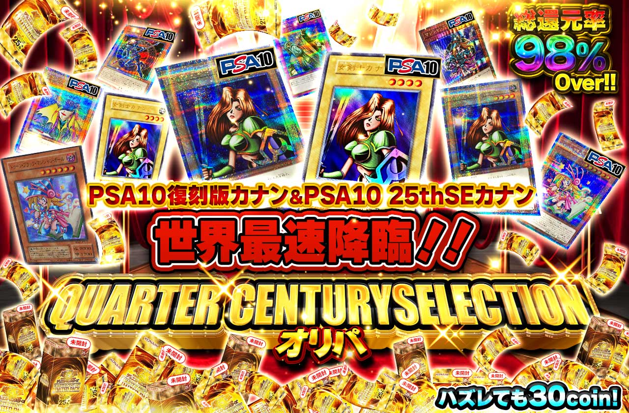 【最終値下】女剣士カナン　復刻版　PSA10 PSA10復刻版カナン＆PSA10 25thSEカナン世界最速降臨！！QUARTER