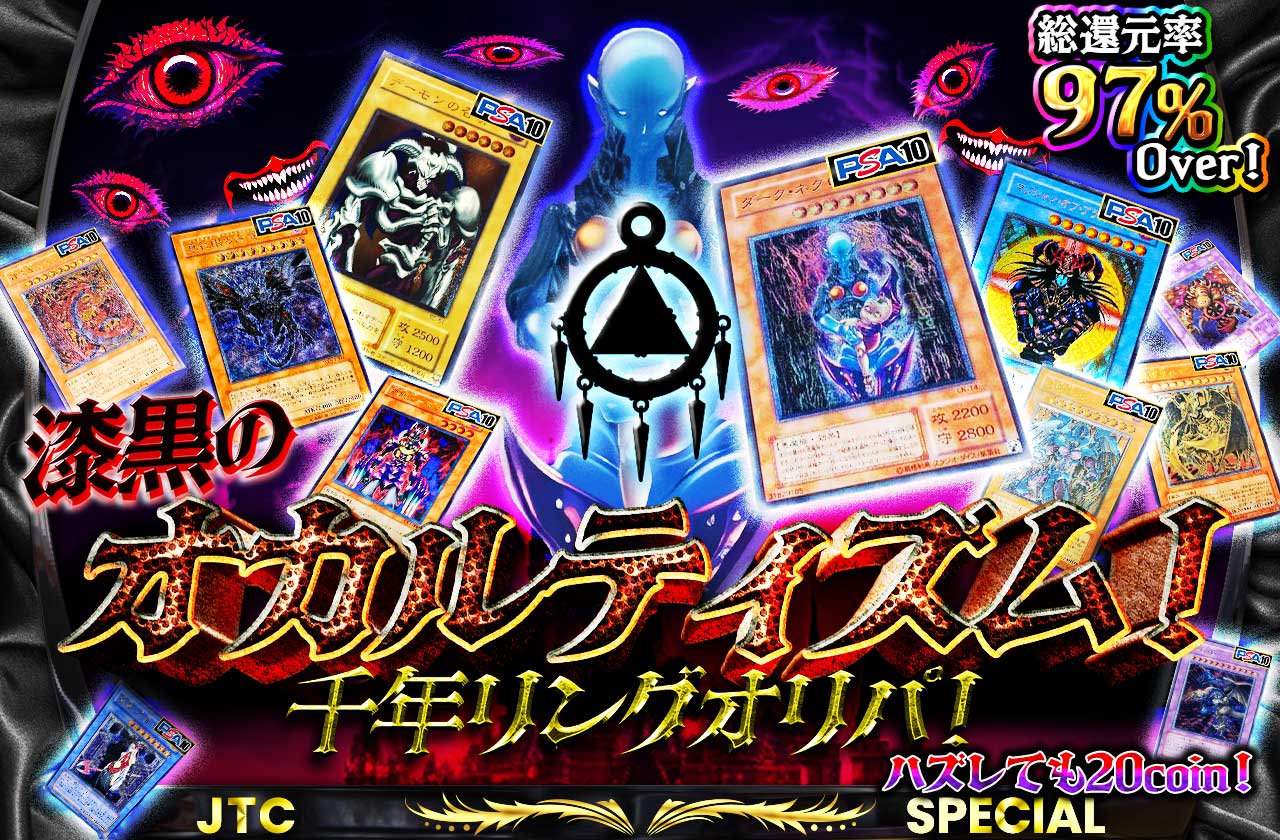 公式】遊戯王カードのネットオリパ | ネットオリパ・オンラインオリパなら日本トレカセンター