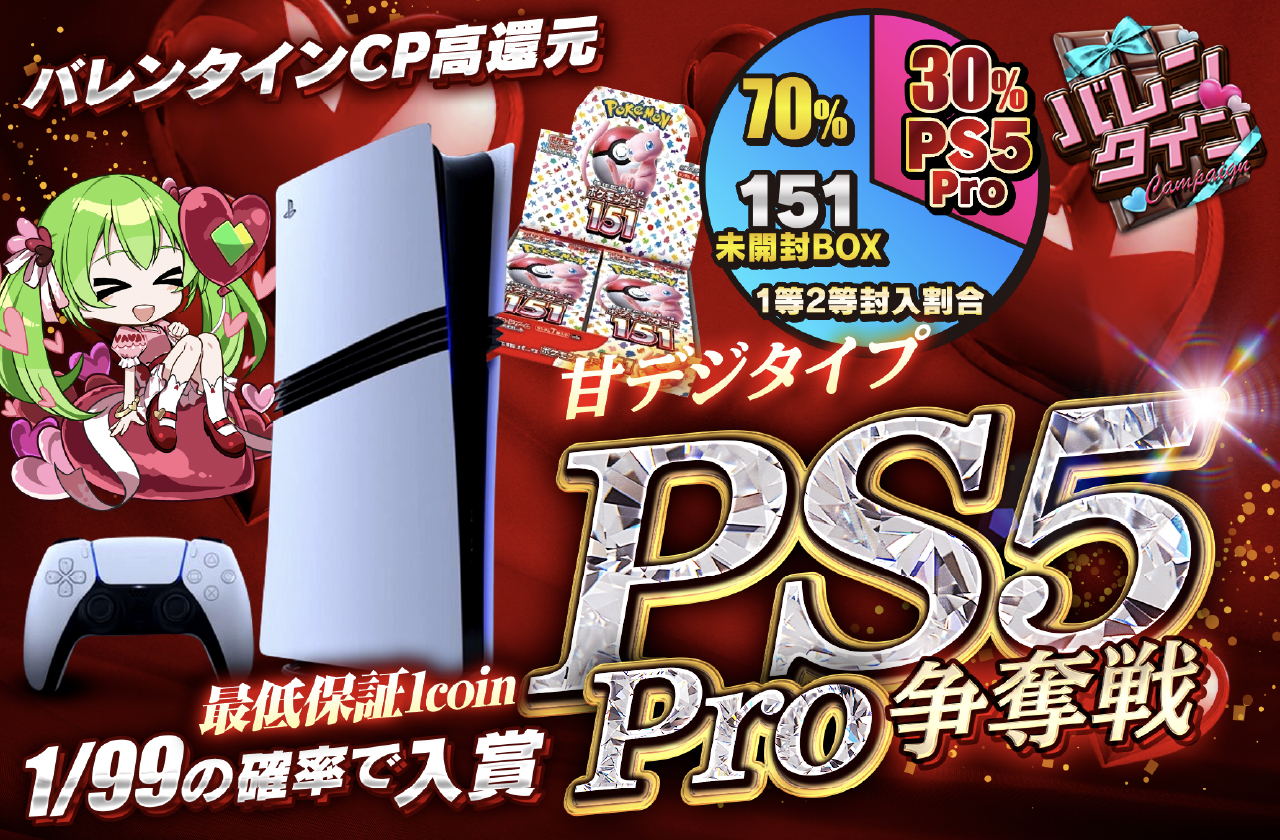 甘デジタイプ PS5 Pro 争奪戦 | 日本トレカセンターオンラインオリパ