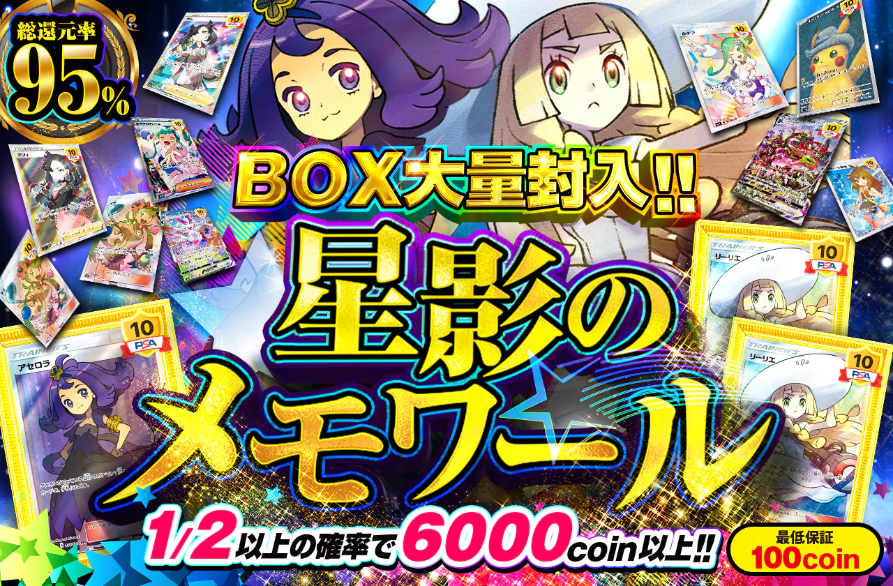 BOX大量封入!!星影のメモワール