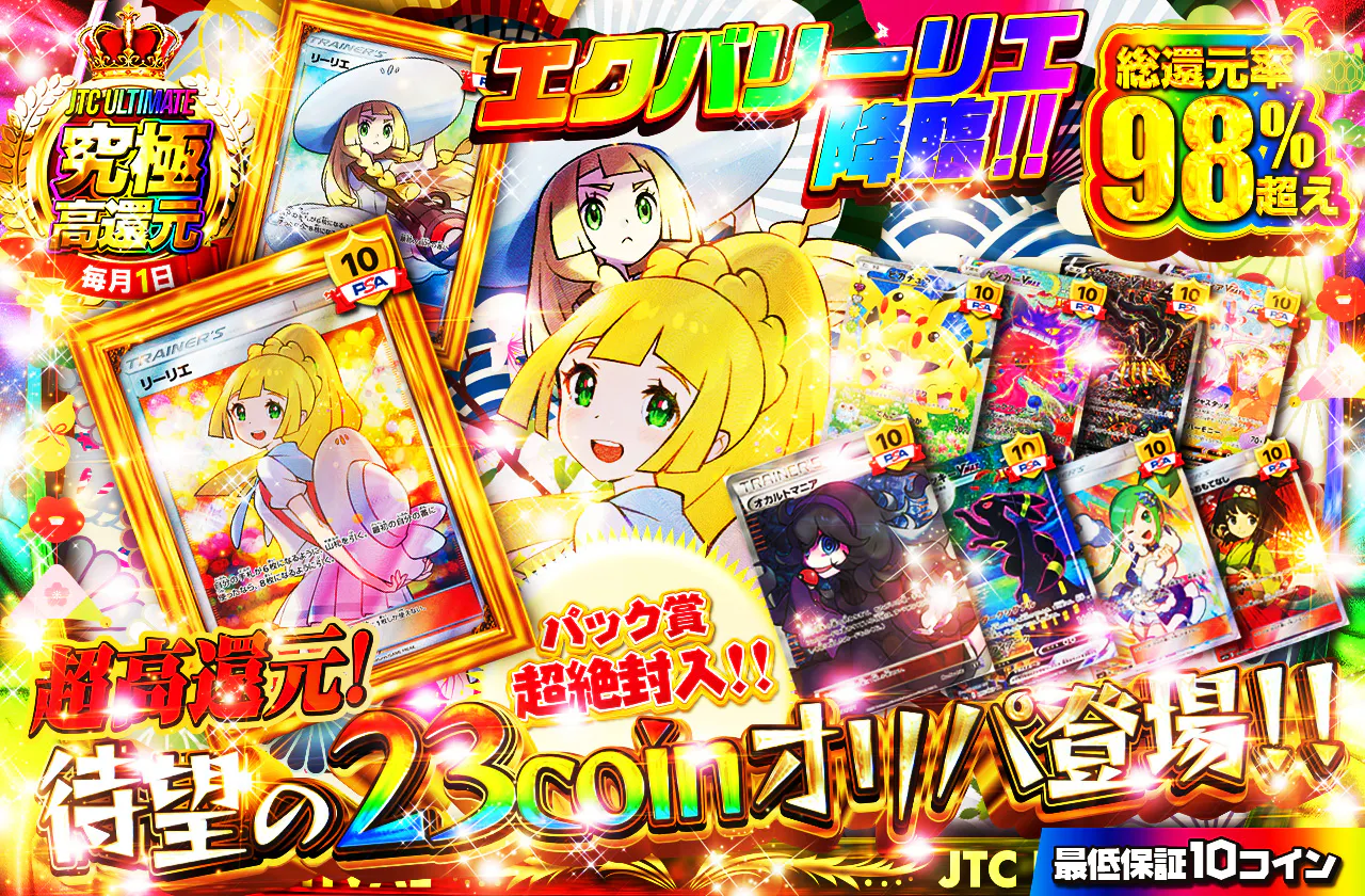 超高還元! 待望の23coinオリパ登場!! エクバリーリエ降臨!! 最低保証10coin パック賞超絶封入!! ひな祭りCP開催!!